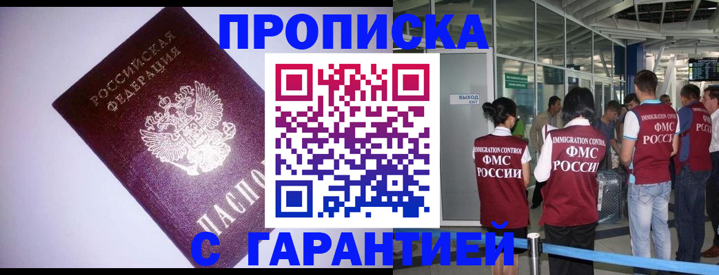 прописка для работы в Пскове