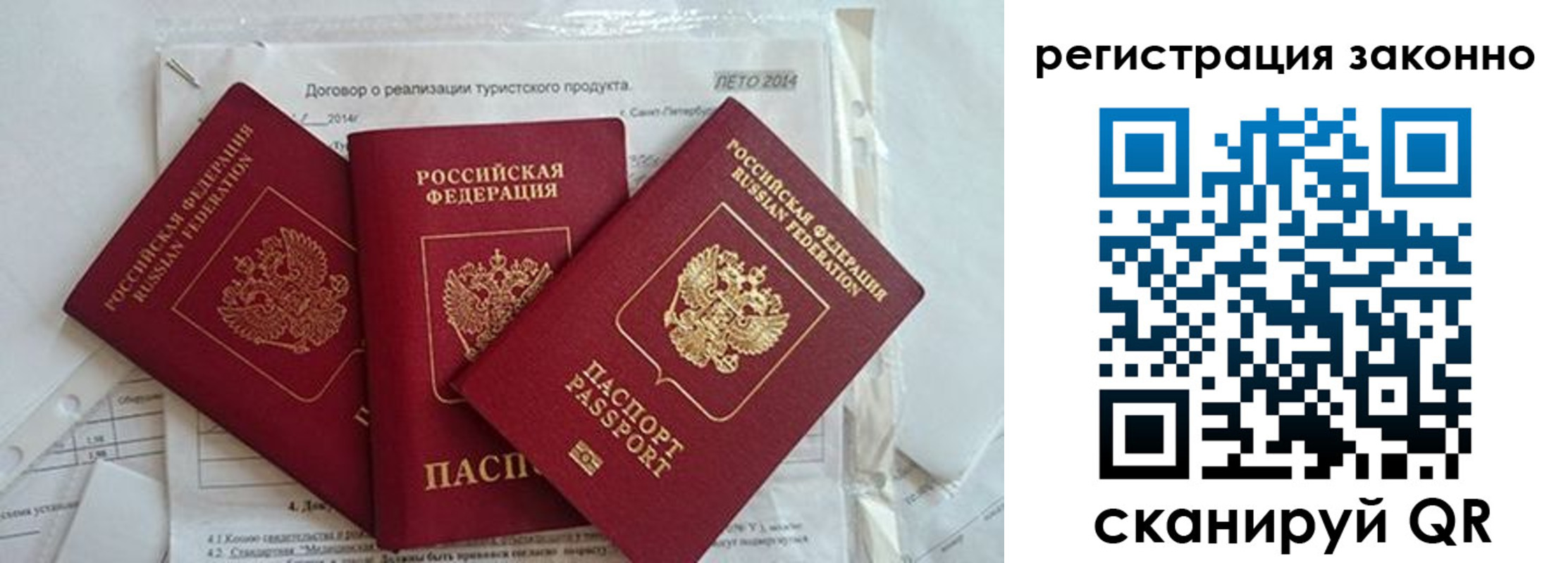 прописка ребенка в Пскове