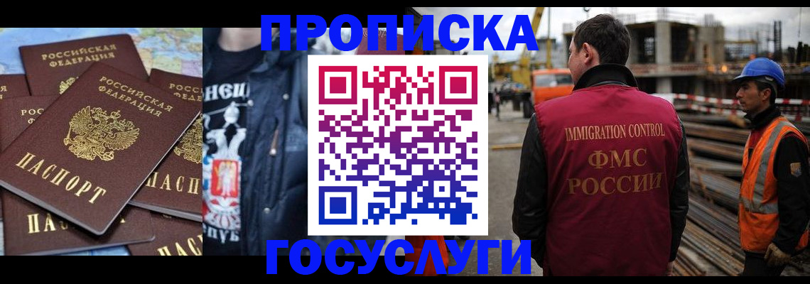 прописка от собственника в Пскове