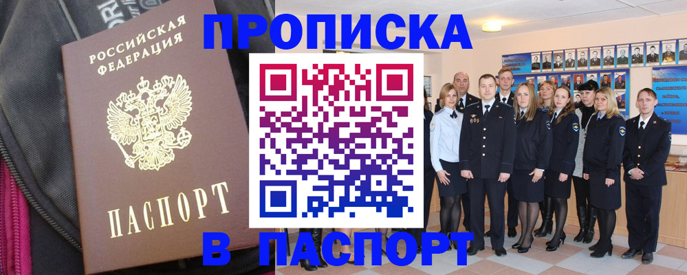временная регистрация законно в Пскове