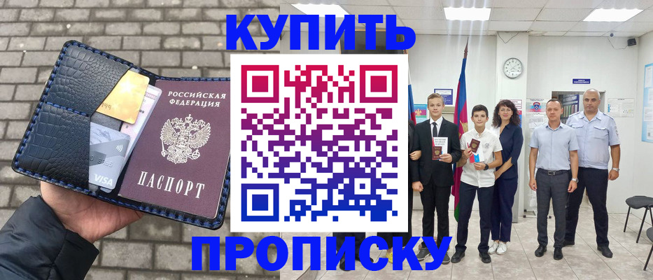 прописка для школы в Пскове