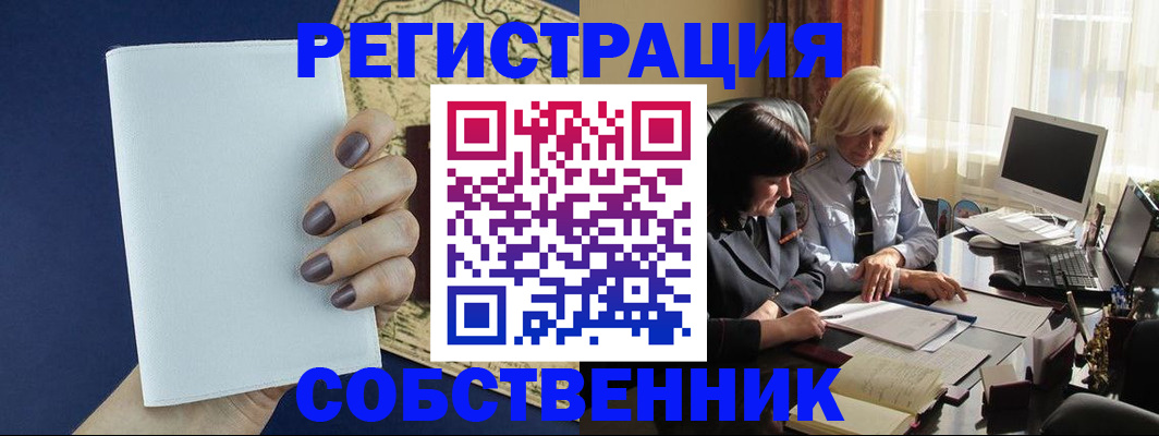 временная регистрация собственник в Пскове
