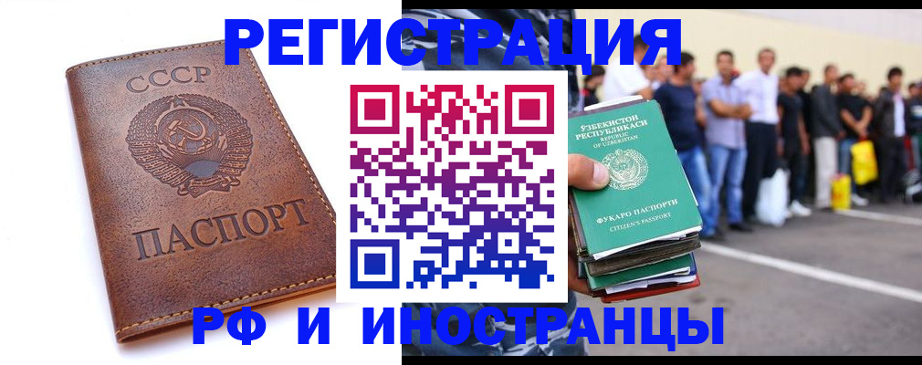 прописка для работы в Пскове