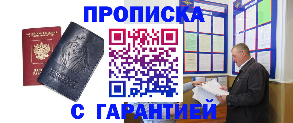прописка поиск в Пскове