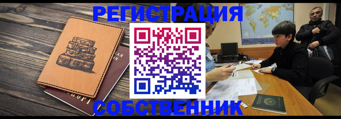 прописка от собственника в Пскове