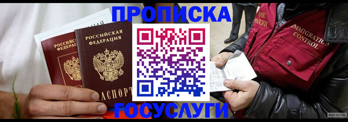 временная регистрация госуслуги в Пскове