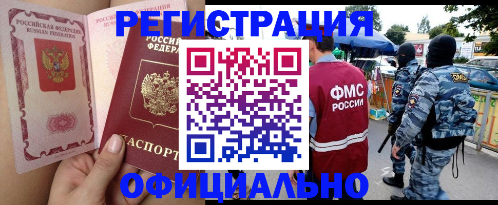 временная регистрация для школы в Пскове