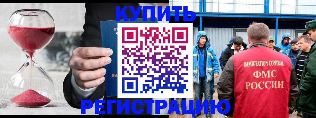 купить прописку в Пскове
